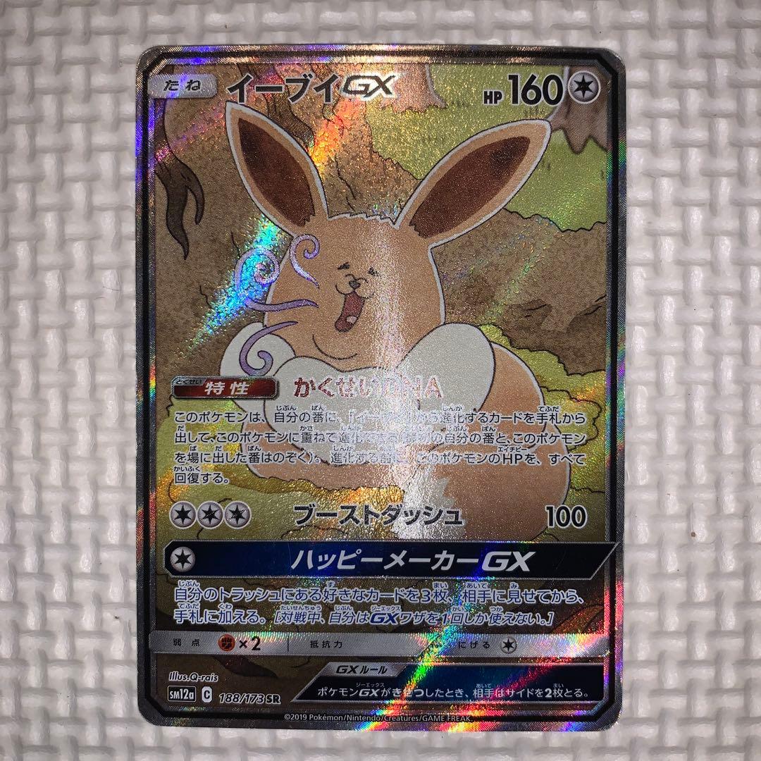 K*N様 イーブイGX SR SM12a GXタッグオールスターズ