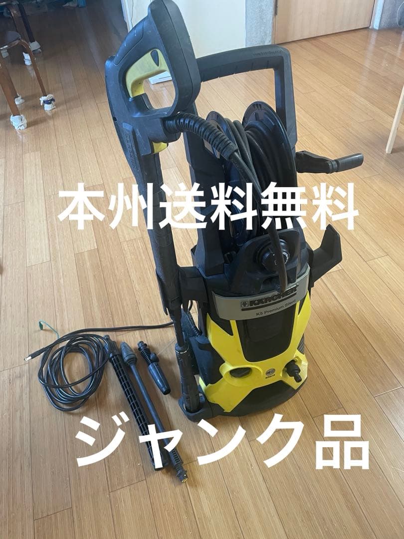 KARCHER K5 Premium Silent ジャンク品 本州送料無料
