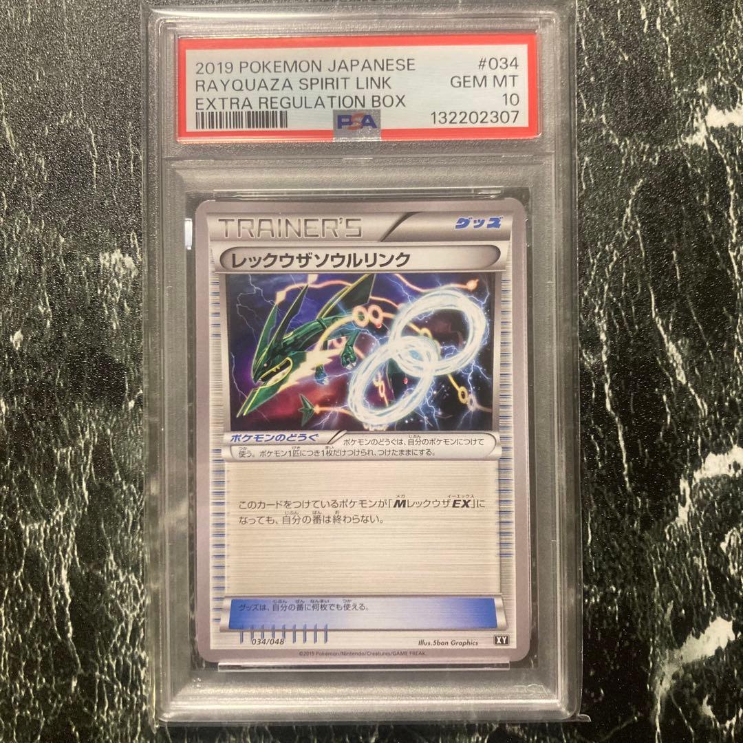 【PSA10】レックウザソウルリンク 034/048