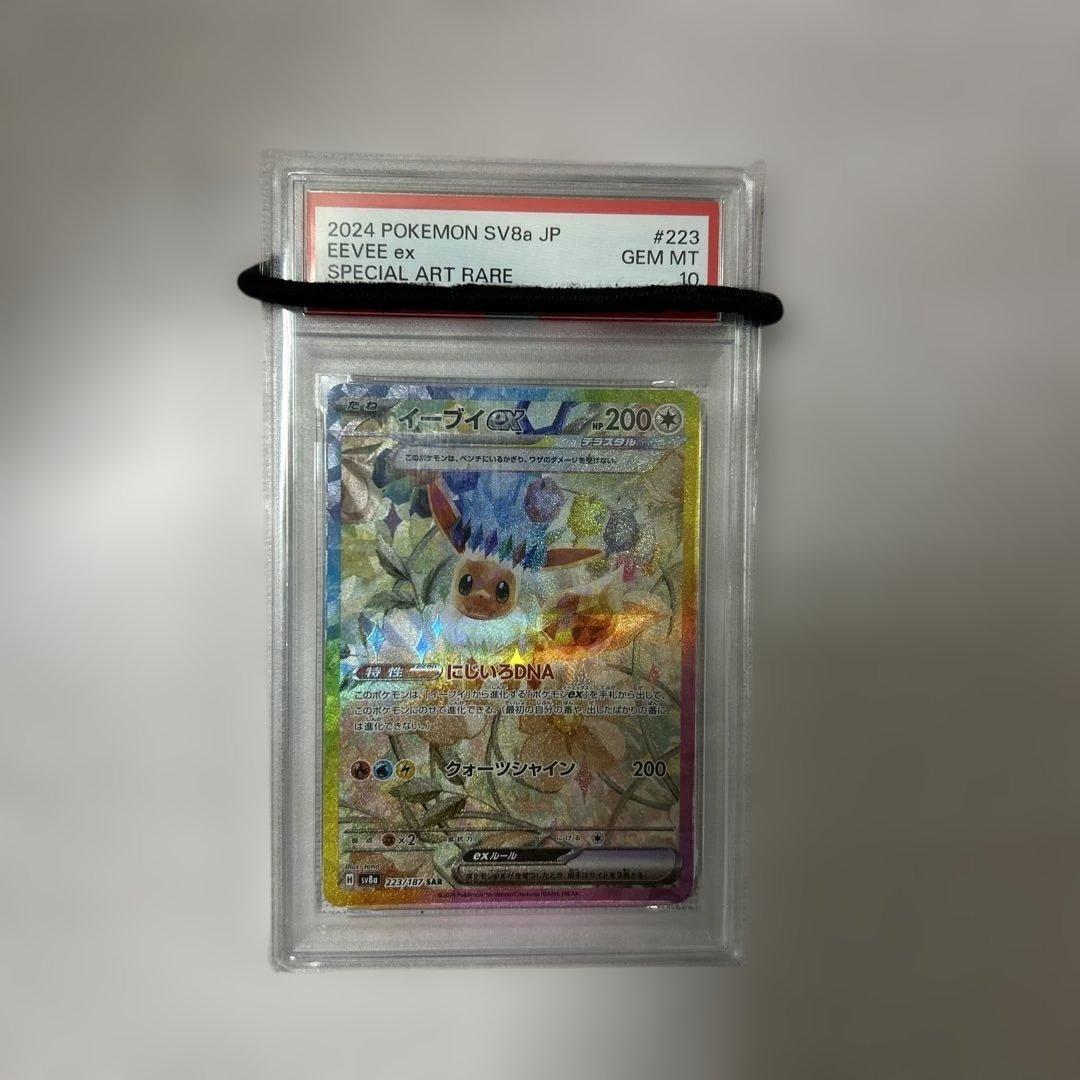 ポケモンカード　イーブイex SAR PSA10 PSA10】イーブイex(SAR){無}〈223/187〉[SV8a] – 晴れる屋2