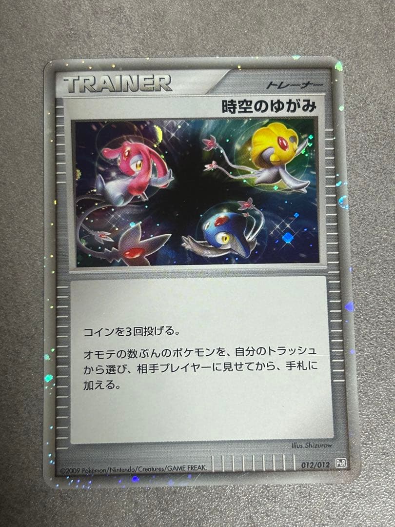 時空のゆがみ コレクションパック ミュウツーLV.X PtM 012/012