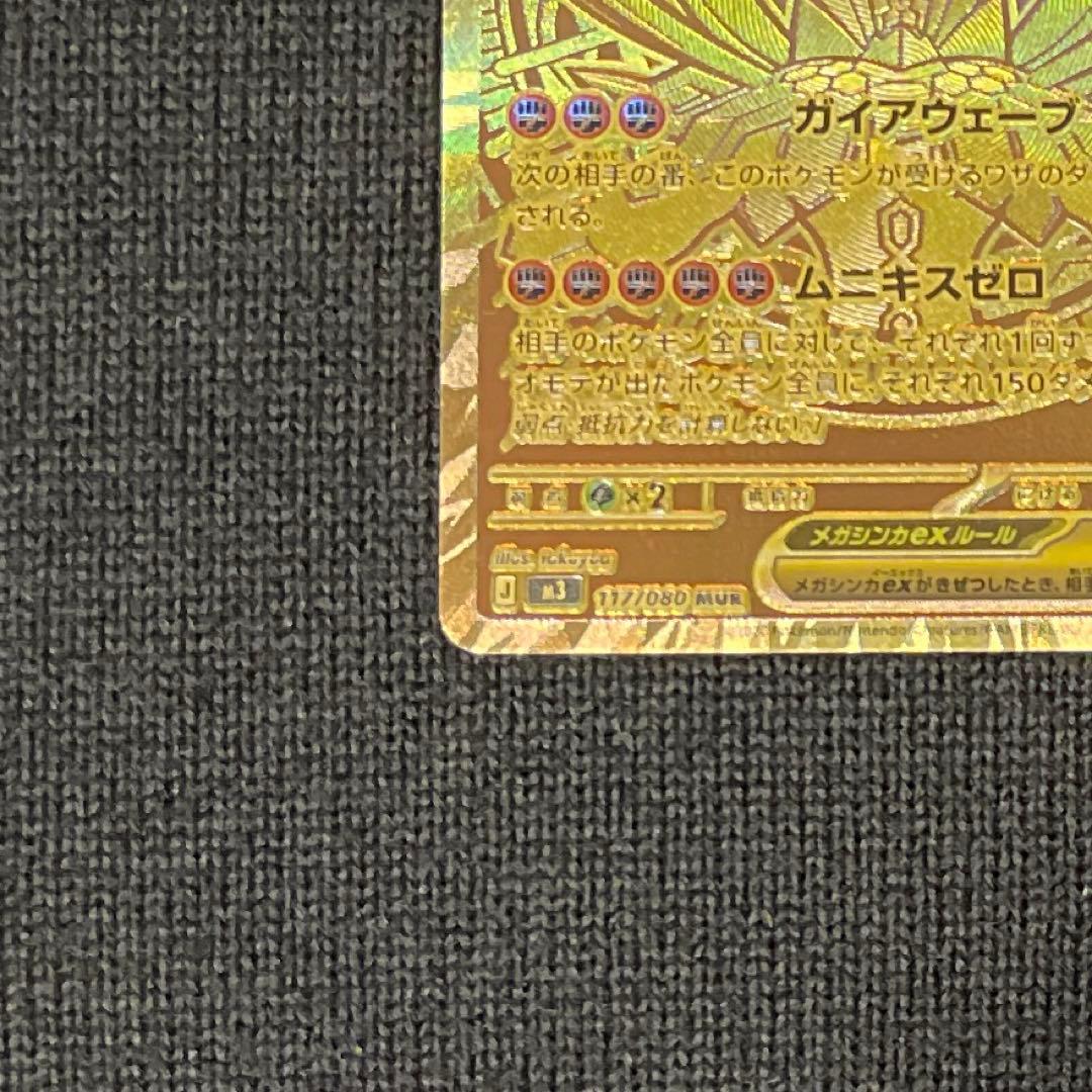 ムニキスゼロ メガジガルデex MUR ポケモンカード - メルカリ