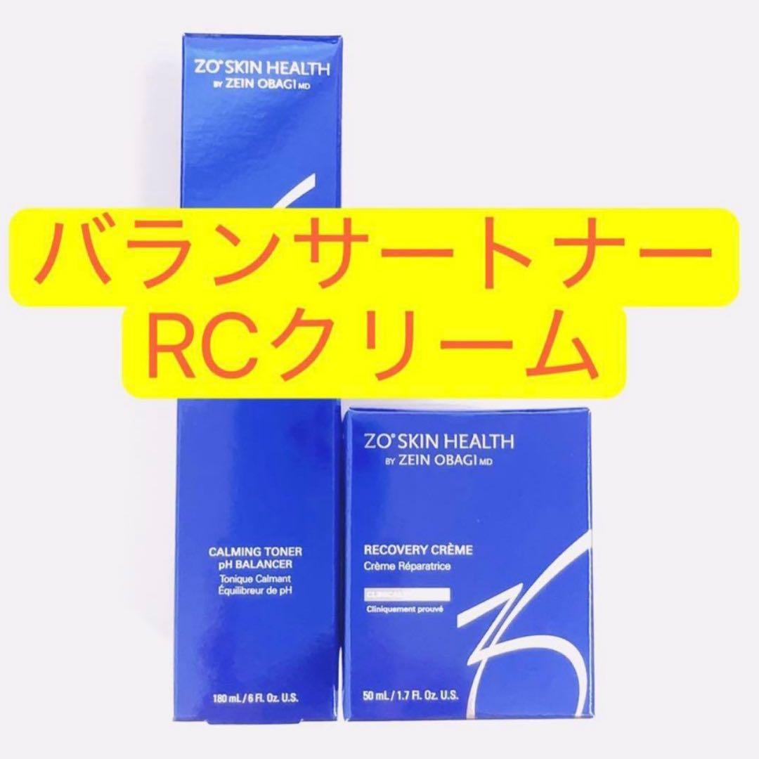 バランサートナー　RCクリーム 2点 ゼオスキン　ZO SKIN