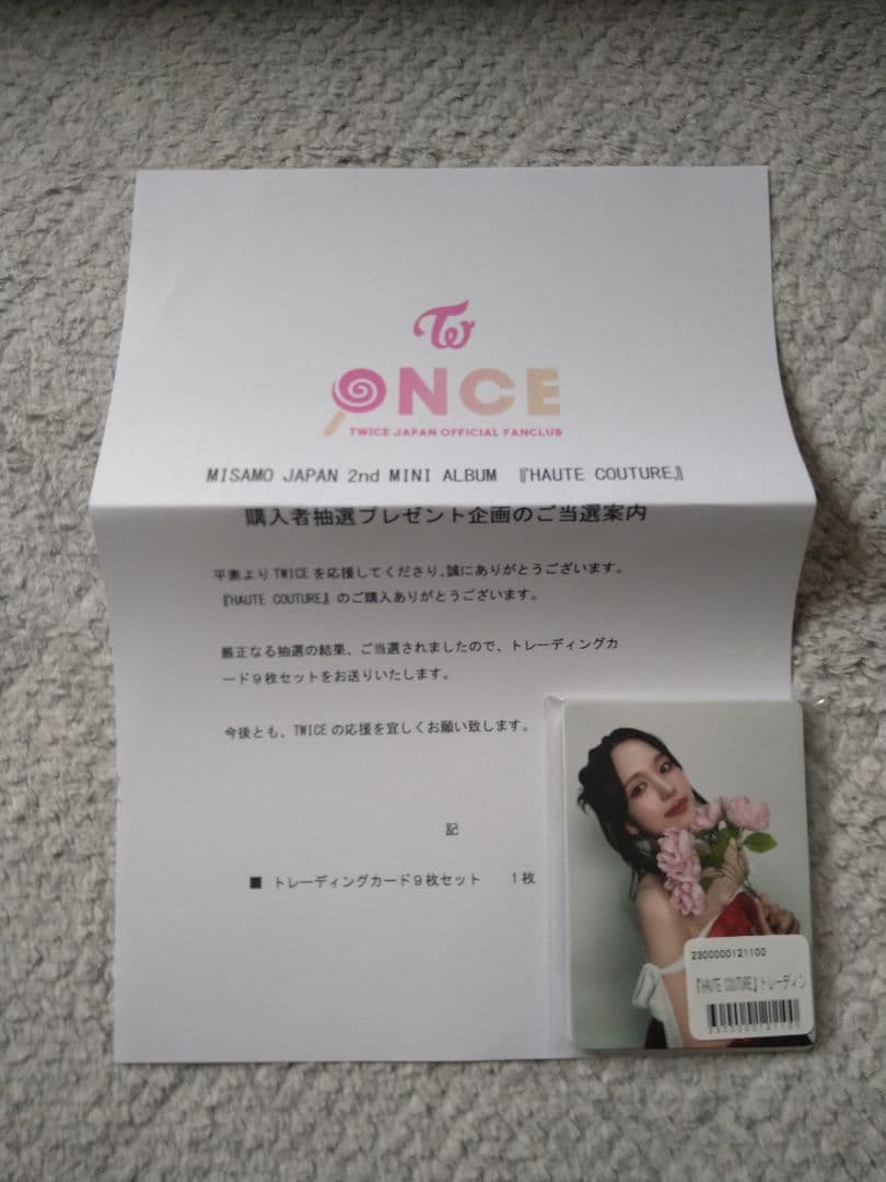 MISAMO HAUTE COUTURE　購入者抽選　トレカ9枚