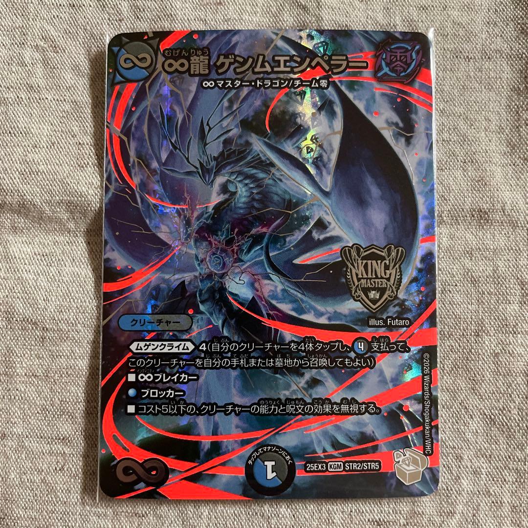 デュエマ ♾️龍 ゲンムエンペラー 超銀トレジャー デュエルマスターズ