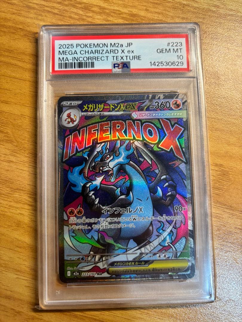 【PSA10】メガリザードンX ex MA 中国語 エラー