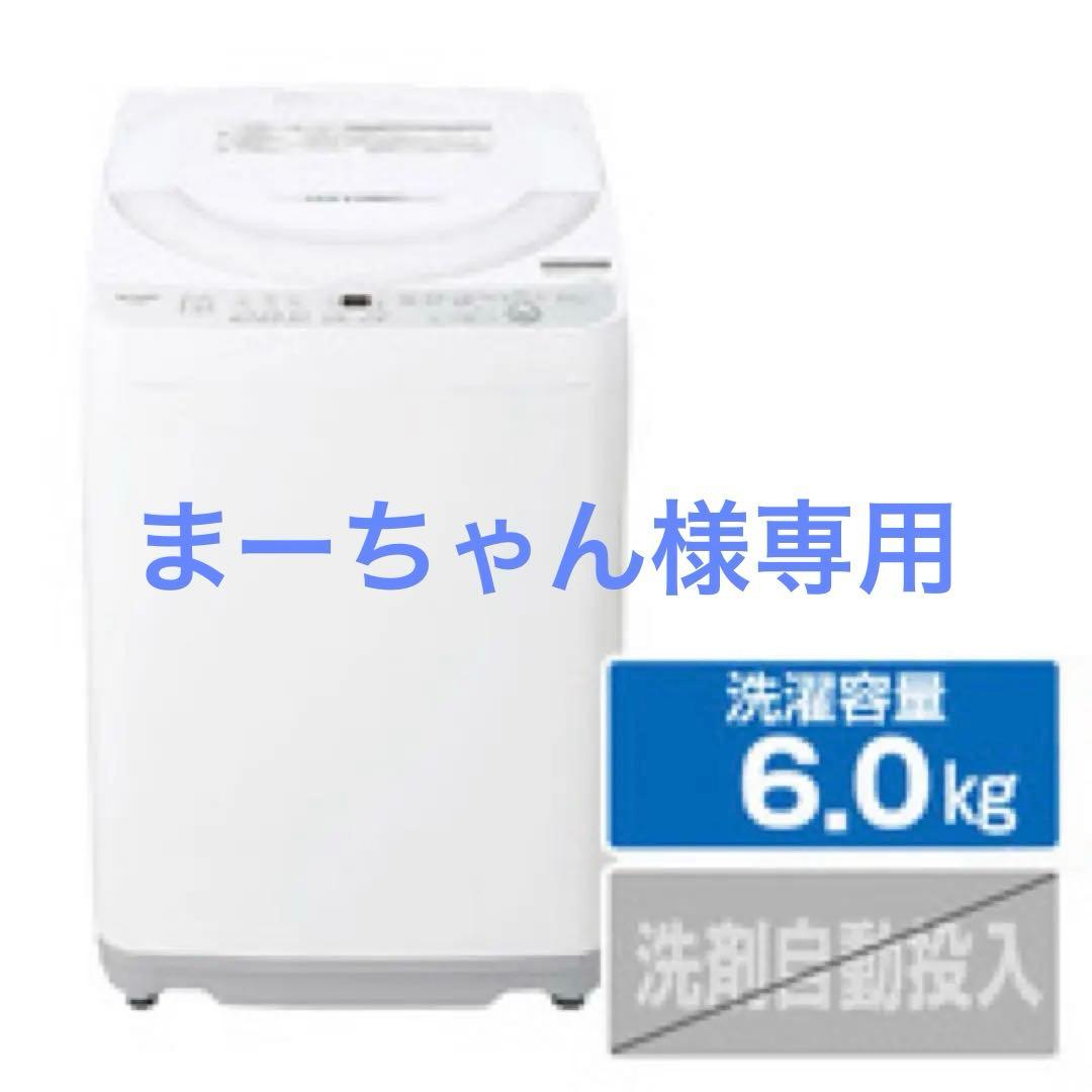 まーちゃん SHARP 縦型洗濯機 ES-GE6EJ-S 6.0kg