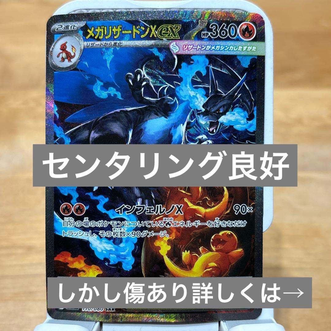 【値下交渉OK】センタリング◎リザードンXex SARインフェルノX