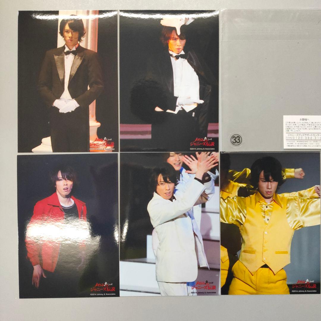 宮舘涼太 ABC座2014ジャニーズ伝説 ステージフォト 公式写真ステ
