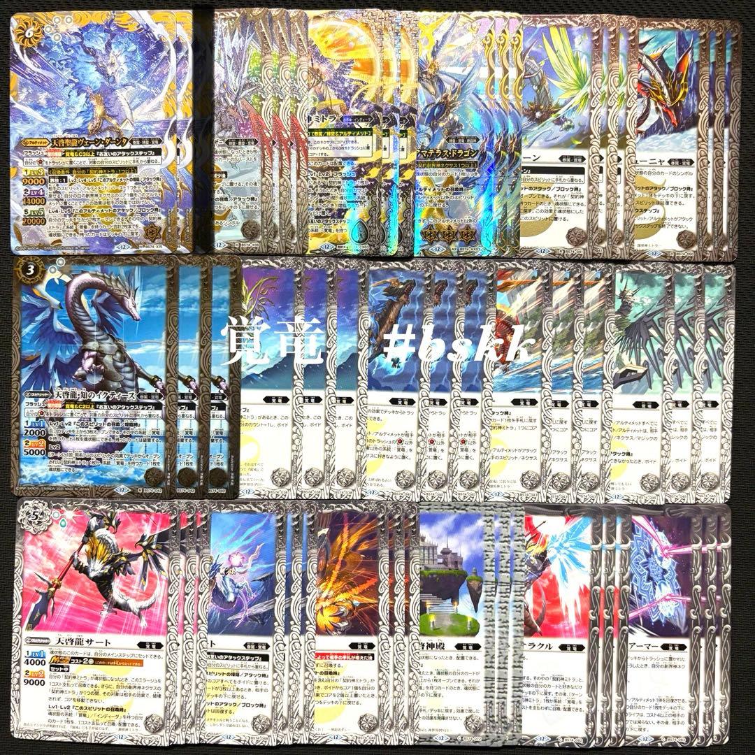 BS74 覇極来臨 白 覚竜 17種 50枚セット　(12/12まで専用ホーム) BS74]契約編:環 第3章 覇極来臨 − 商品情報｜Battle Spirits バトル