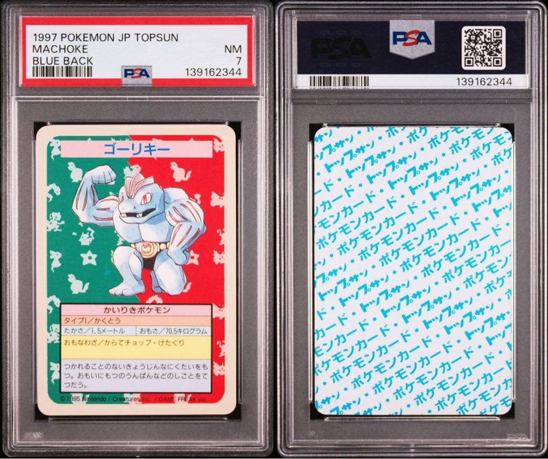 【超希少/PSA7】ゴーリキー トップサン ナンバーレス エラー 青 トップサン】リザードン裏青PSA7 番号無しエラー - メルカリ