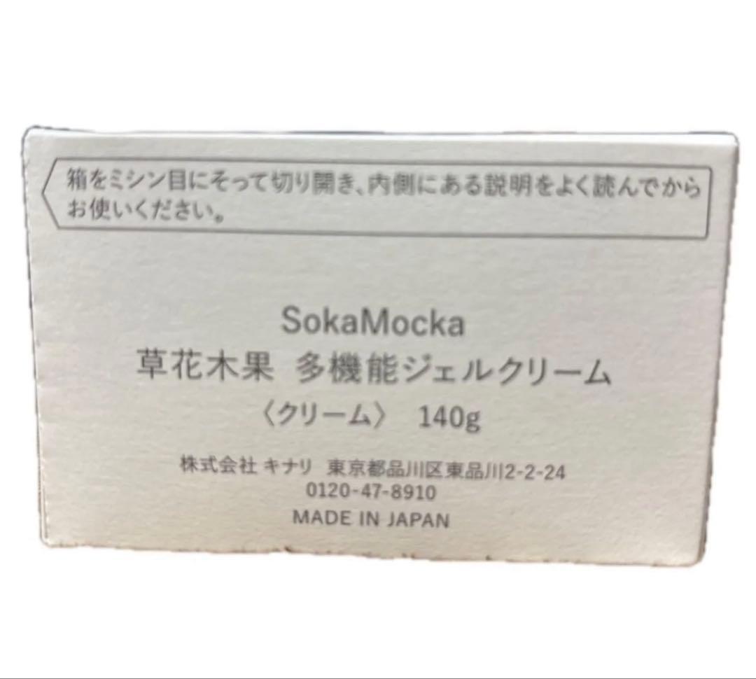 草花木果 多機能ジェルクリーム ラージサイズ 140g 4箱 - メルカリ