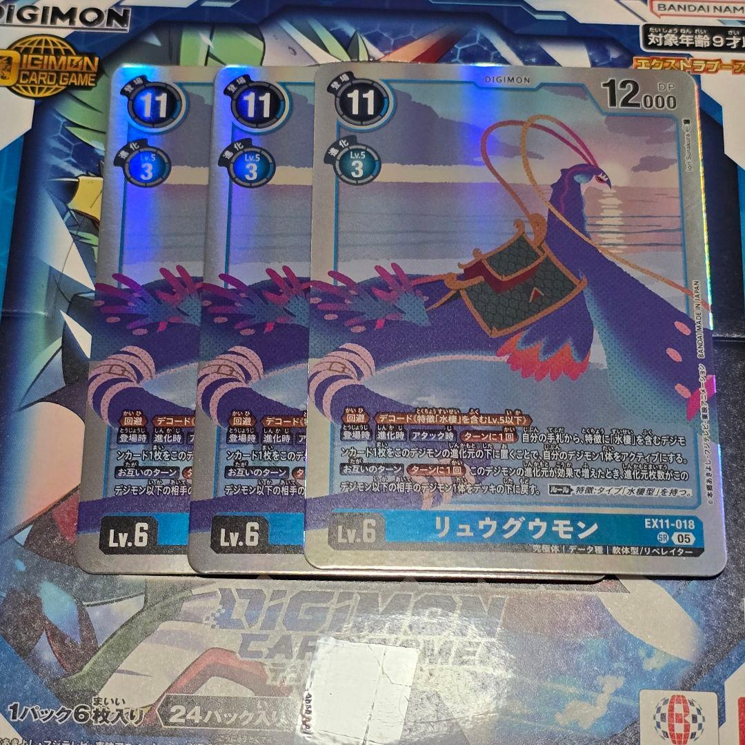 DIG】リュウグウモン【SR】EX11-018〈05〉 3枚 - メルカリ
