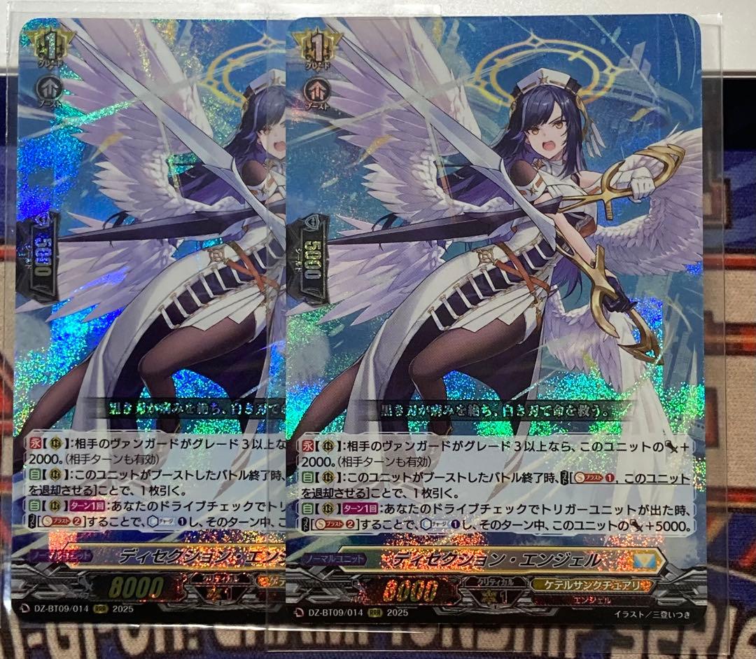 ヴァンガード ディセクション・エンジェル