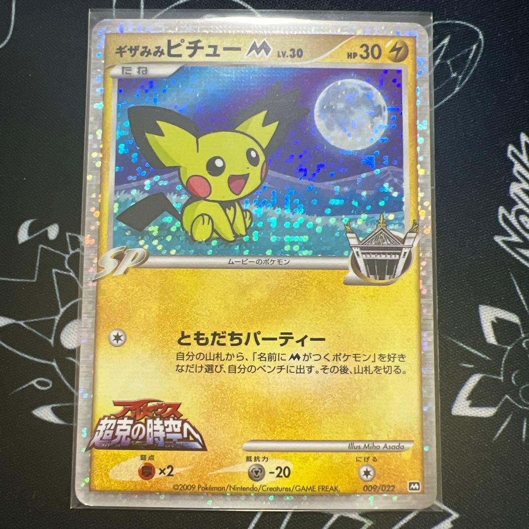 ギザみみピチューM LV.30プロモ 009/022 - メルカリ