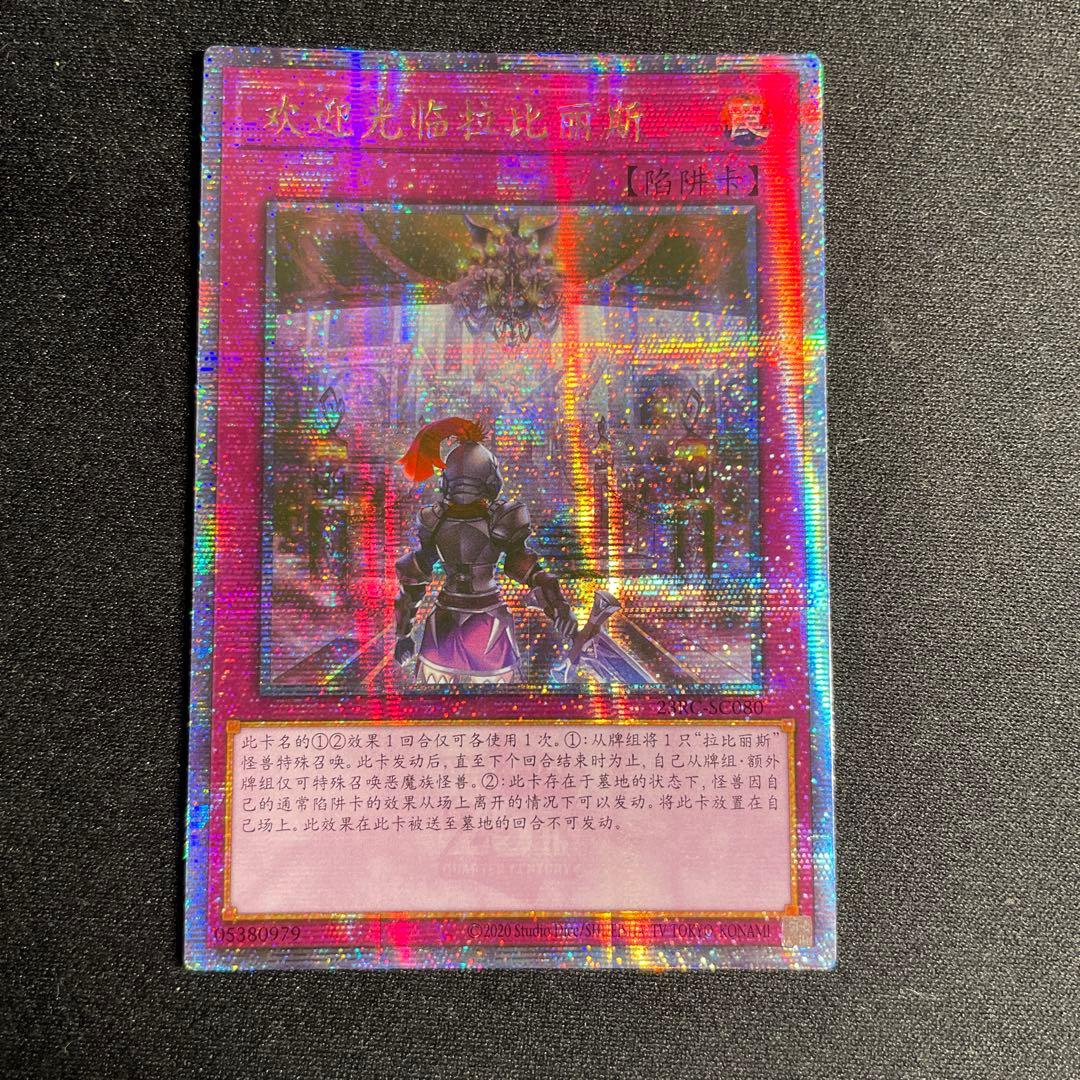 遊戯王　ウェルカム・ラビュリンス　アジア版　中国語簡体字25thシークレット