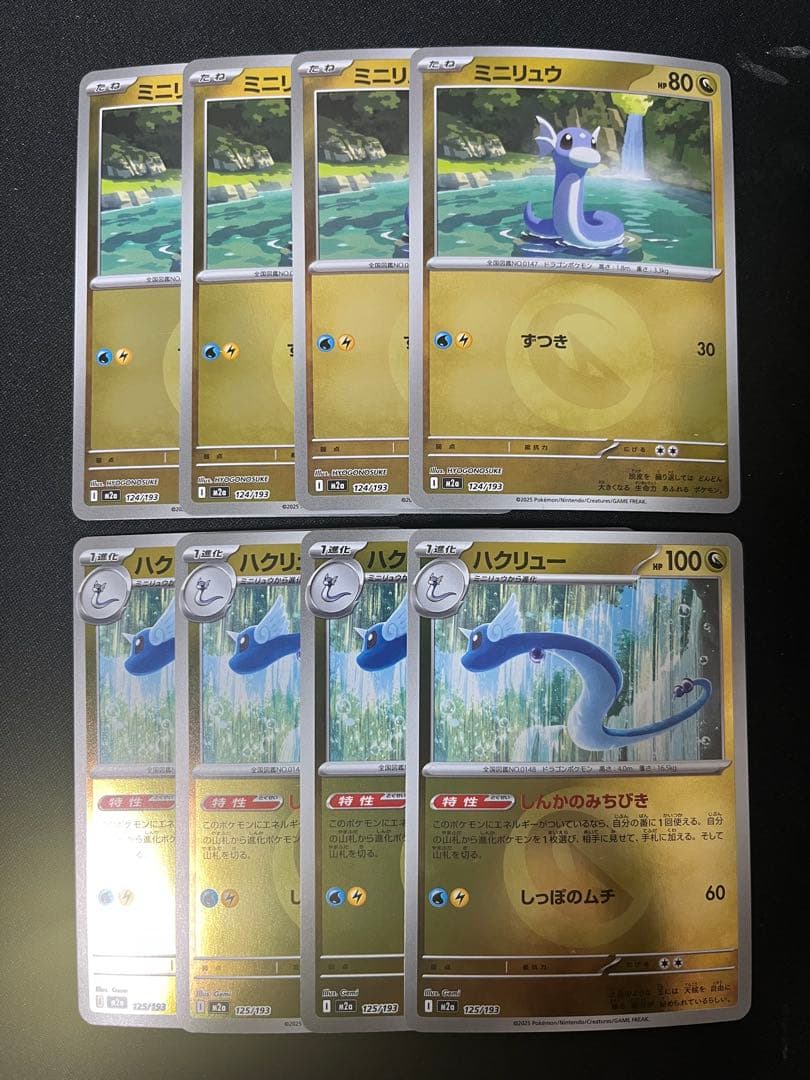 ポケモンカード ミニリュウ ハクリュー進化ラインセット - メルカリ