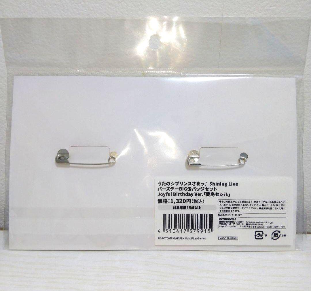 うたプリ 愛島セシル 缶バッジ バースデー シャニライ - メルカリ