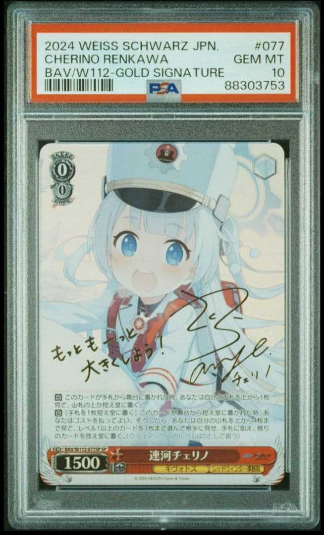 ブルーアーカイブ ヴァイスシュヴァルツ 連河チェリノ sp psa10