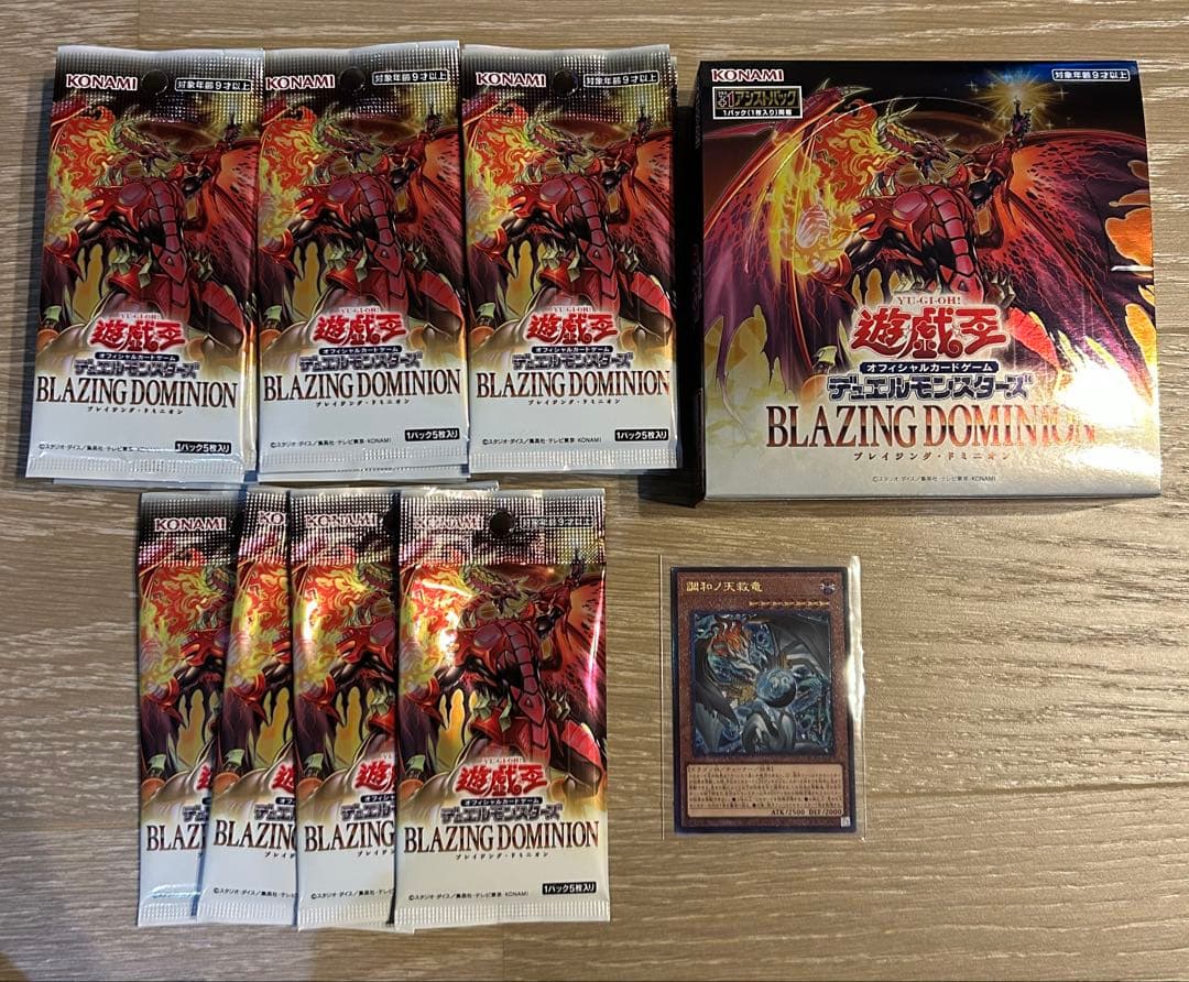 遊戯王ブレイジングドミニオン　パック　調和ノ天救竜　レリーフ　セット