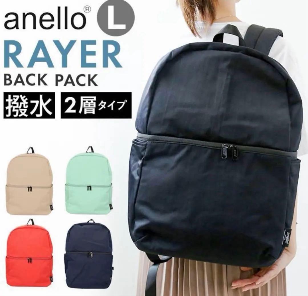 【新品未使用】 anello レイヤー2層バックパックL