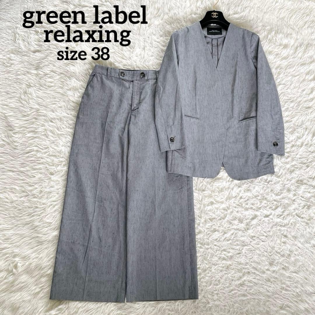 【グリーンレーベル】ノーカラージャケットパンツ セットアップ リネン グレー38