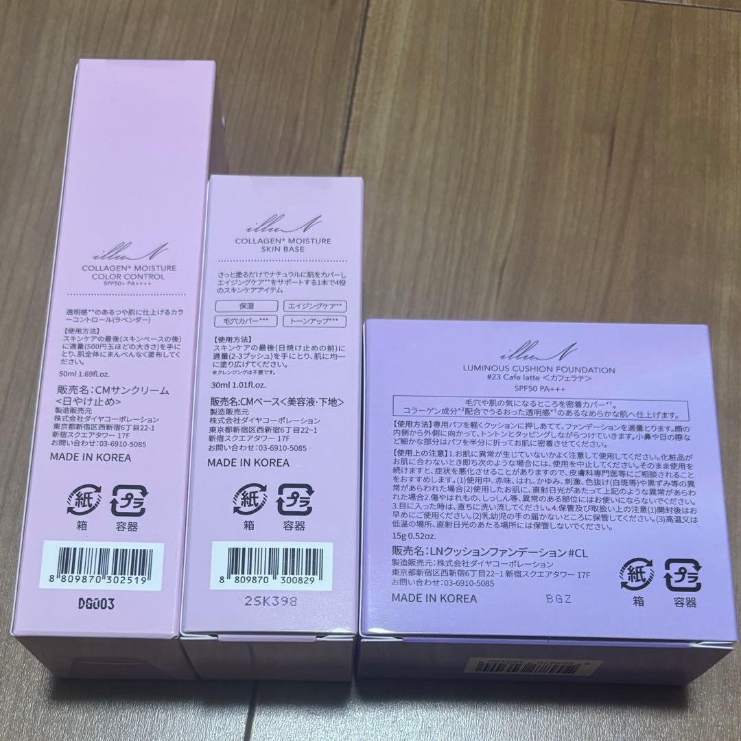 最終値下げ‼︎ イリュン☆ 人気の3点セット♪未開封品