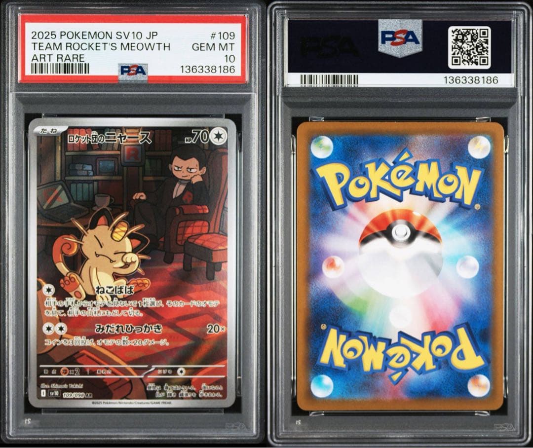 PSA10ロケット団のニャースAR#109 8186 ロケット団のニャースPSA10、超レアで羨ましいわ～。子供に見せたい