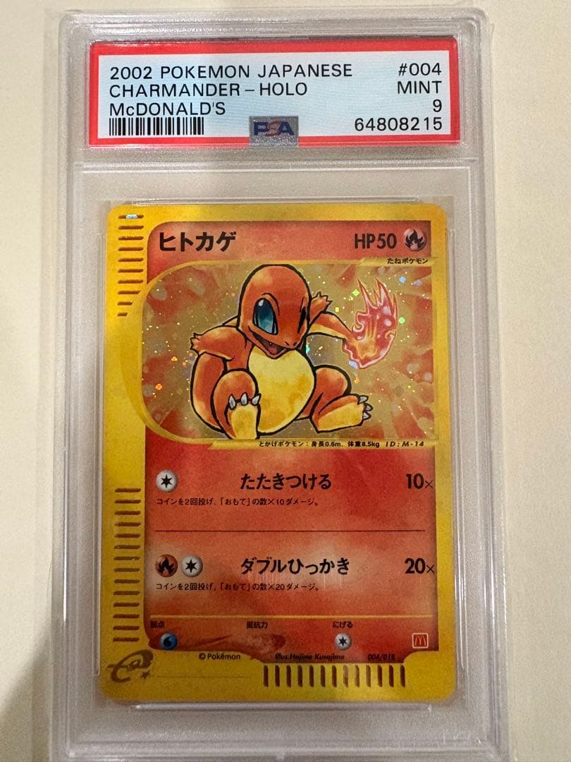 【PSA9】 ヒトカゲ マクドナルド ポケモンカードe プロモ