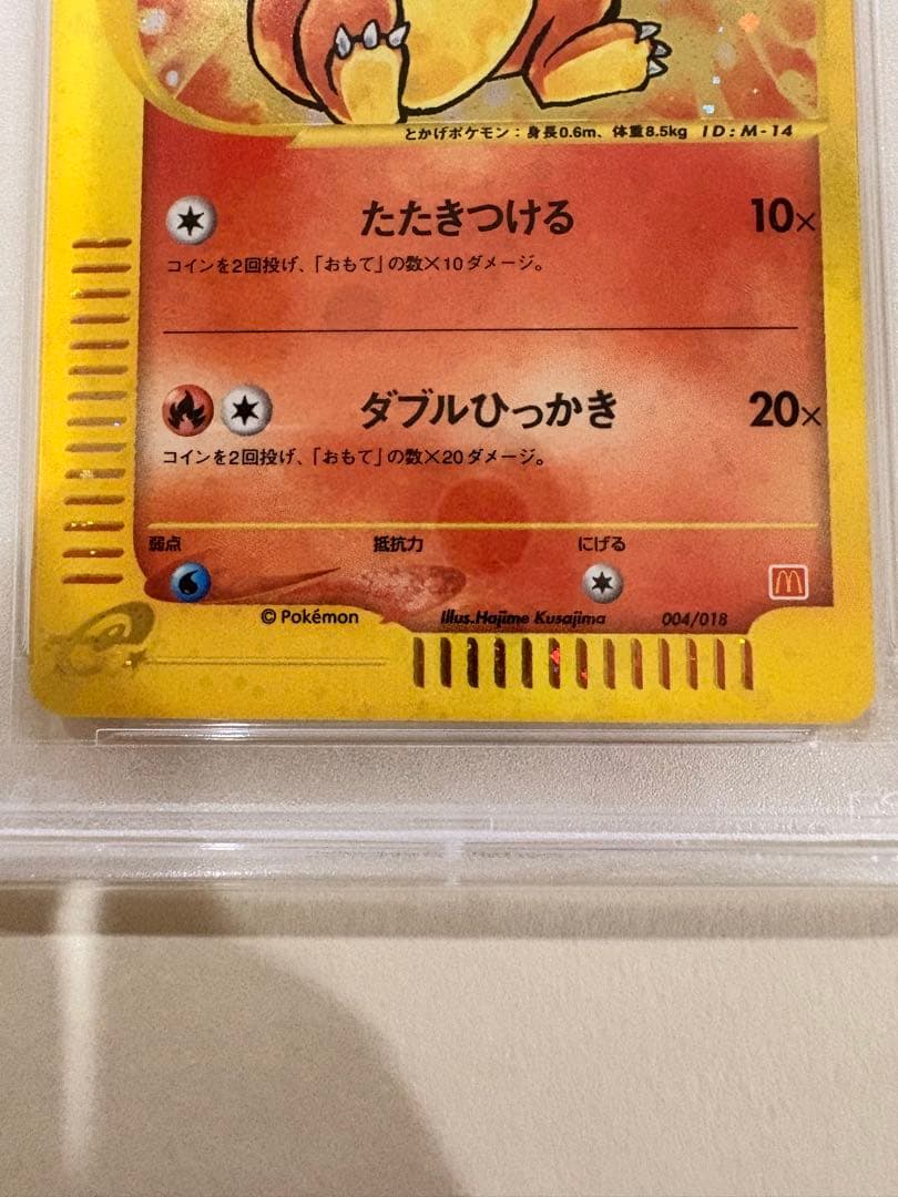 PSA9】 ヒトカゲ マクドナルド ポケモンカードe プロモ - ポケモン