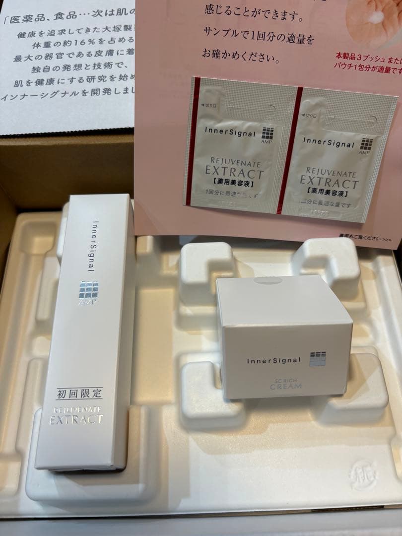 大塚製薬 インナーシグナル 2点セット　美容液　保湿クリーム新品未開封