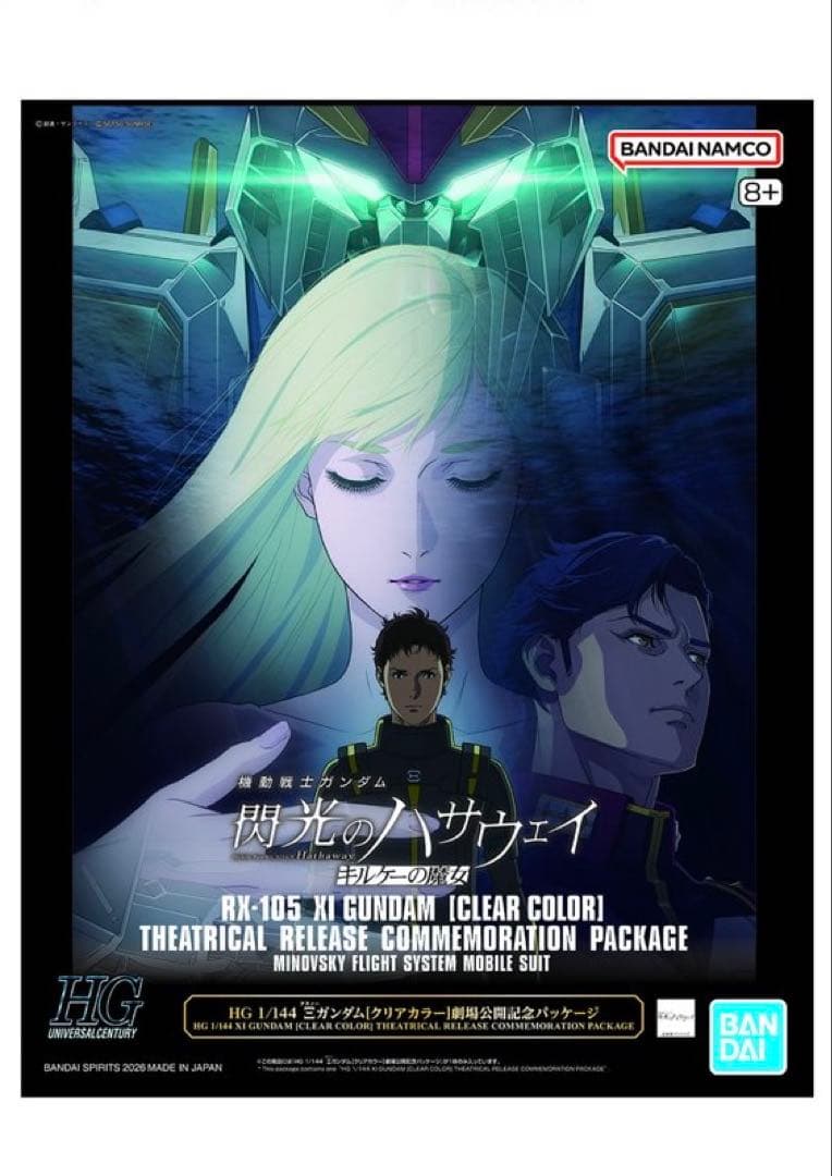 HG 1/144 クスィーガンダム クリアカラー　劇場公開記念パッケージ