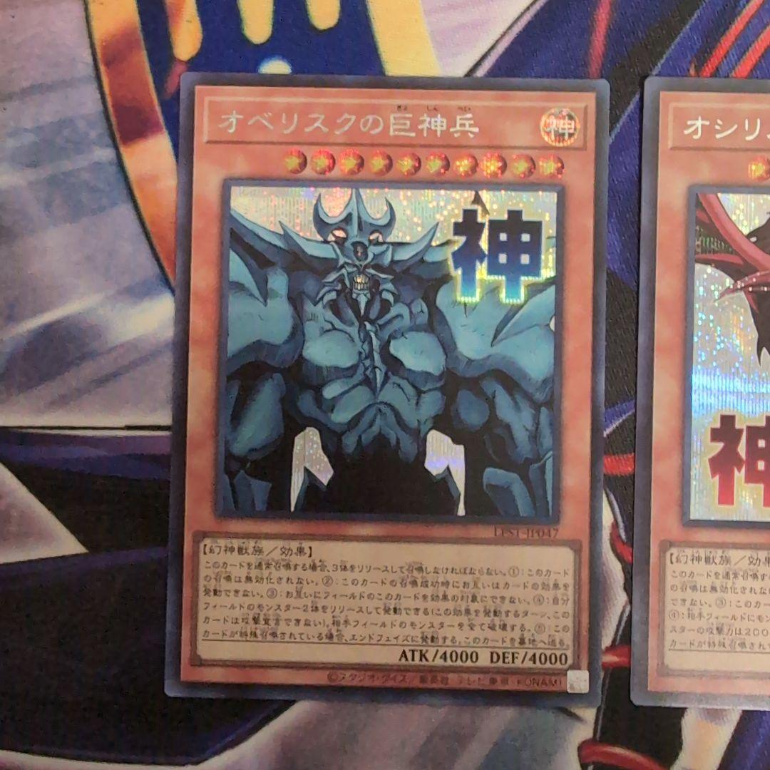 遊戯王 LPST 三幻神(シークレット) 2枚セット オベリスク オシリス
