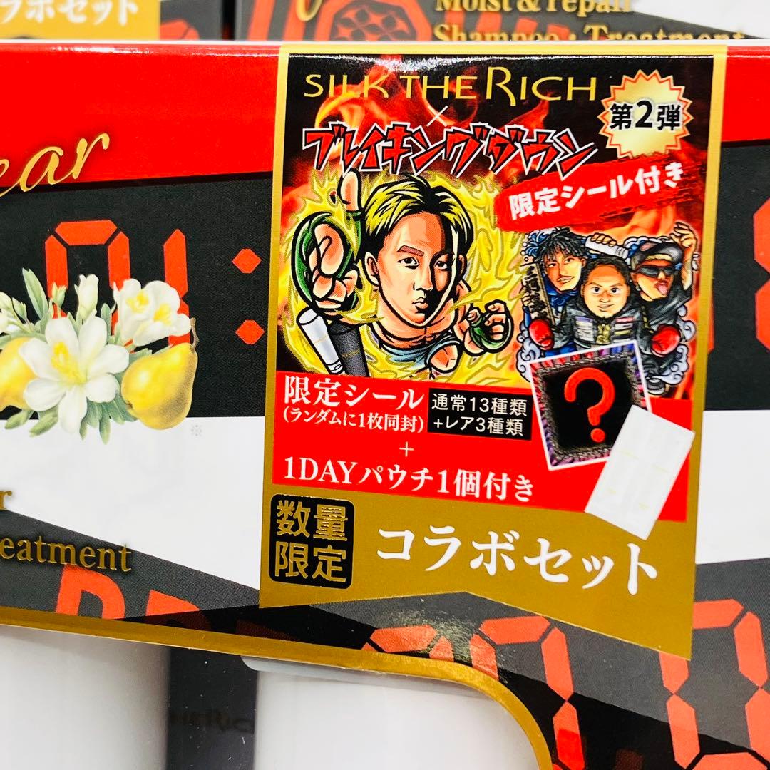 シルクザリッチ シャンプー/トリートメント/ゴールデンペアー