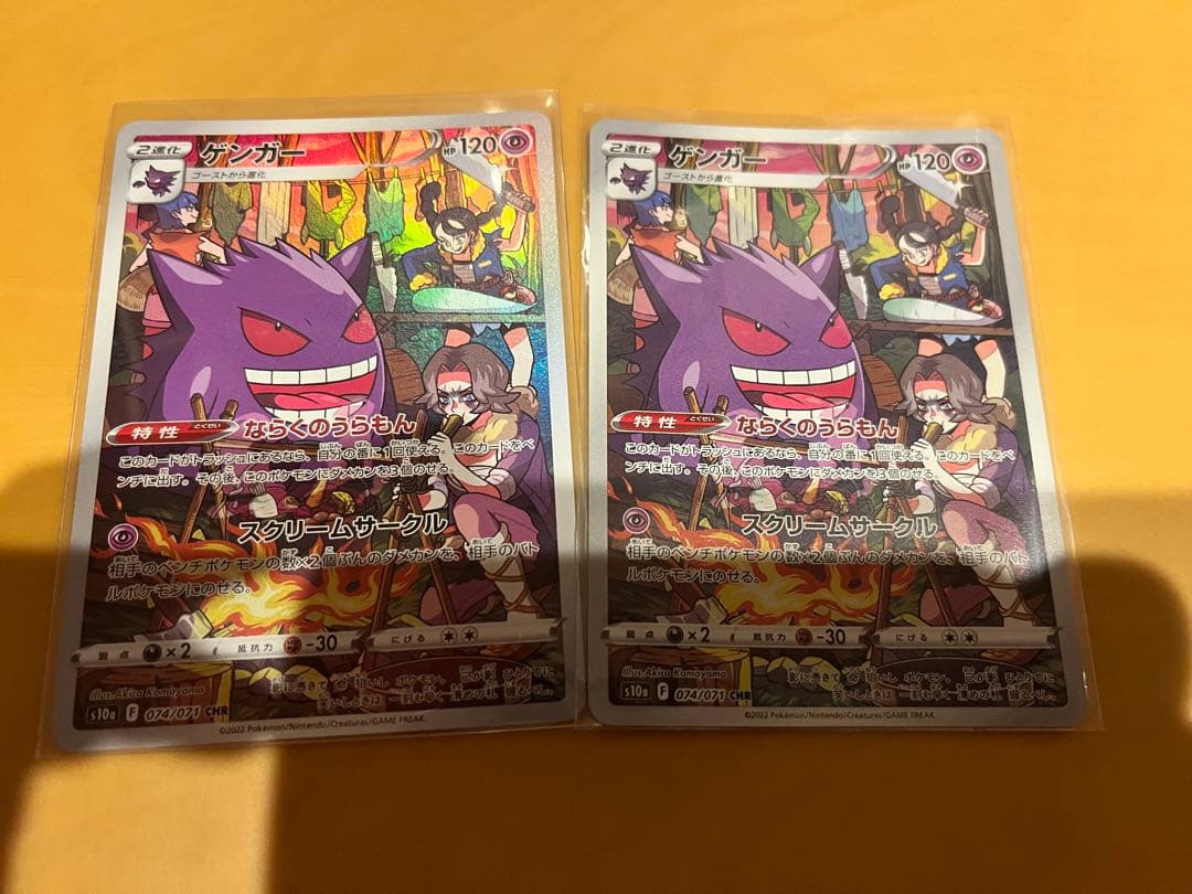 ポケモンカード CHR ゲンガー 2枚 - メルカリ