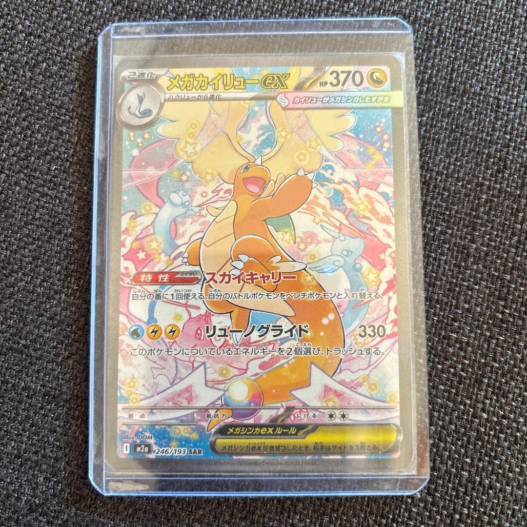 メガカイリューex ポケモンカード ポケカ