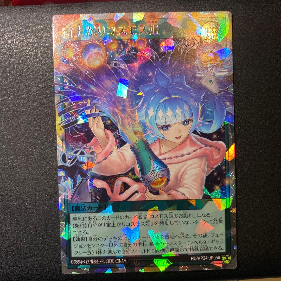 傷あり特価　宙上がりコスモス姫　オーバーラッシュ絵違い