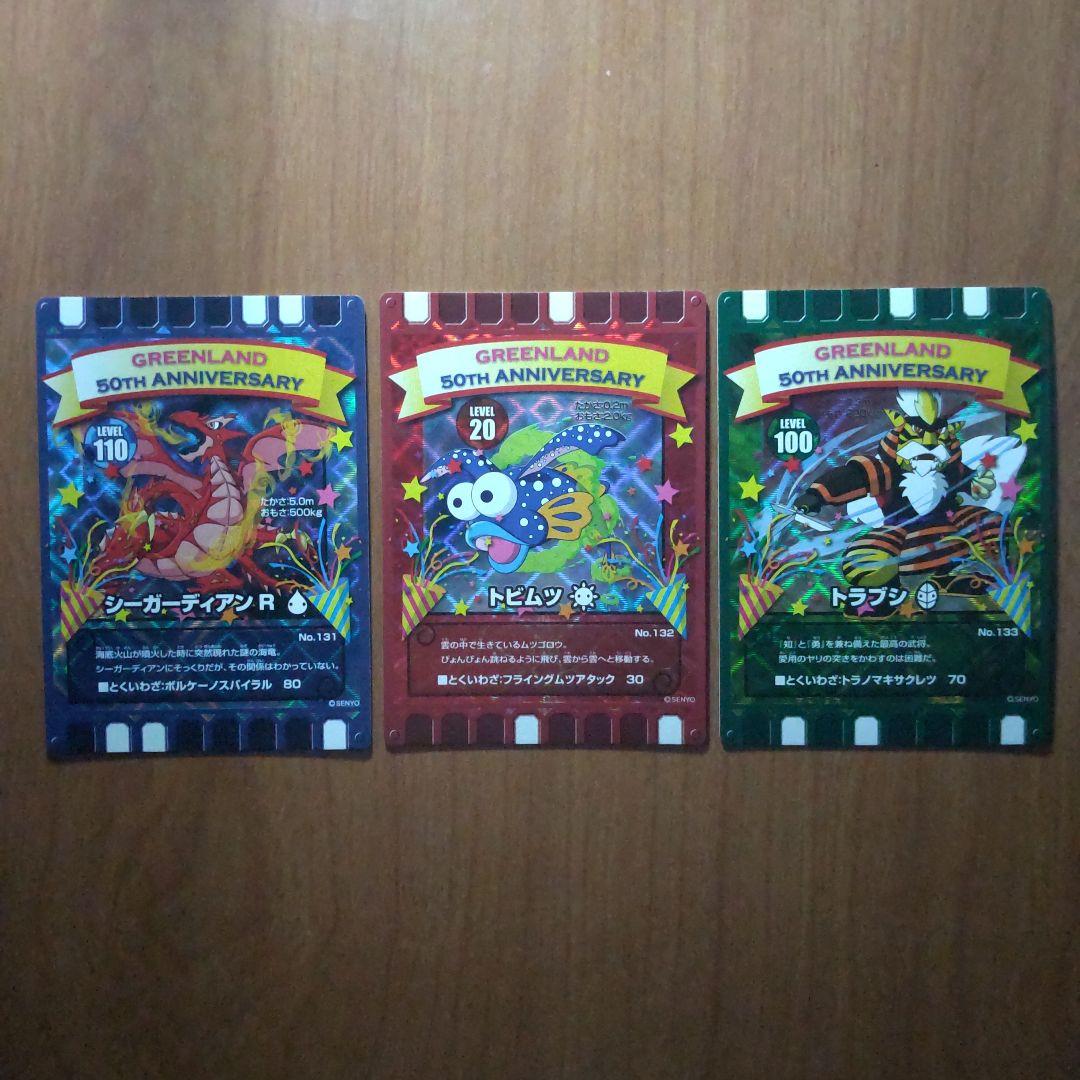 カード迷路ぐるり森 熊本県グリーンランド 50周年限定 3枚セット