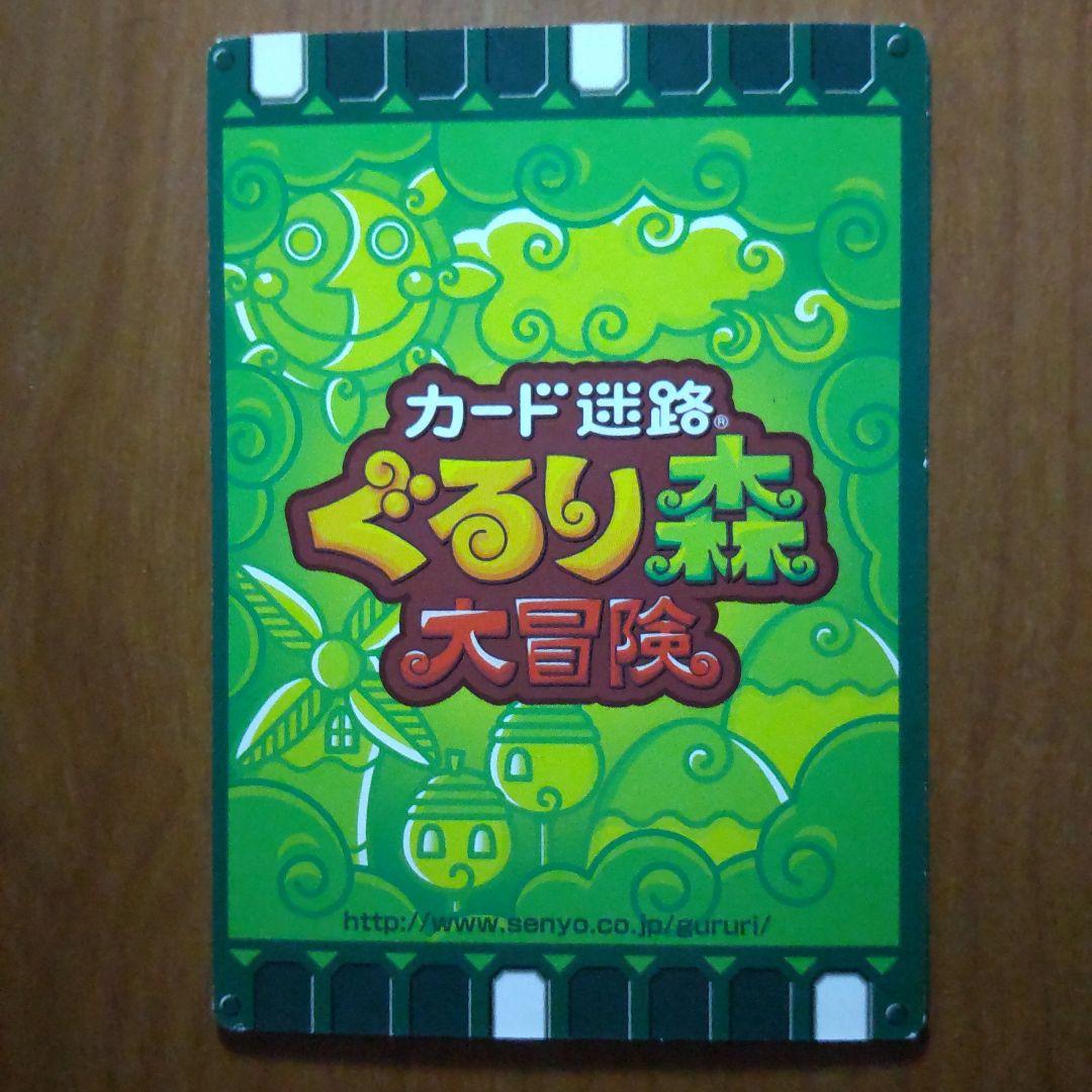 カード迷路ぐるり森 熊本県グリーンランド 50周年限定 3枚セット