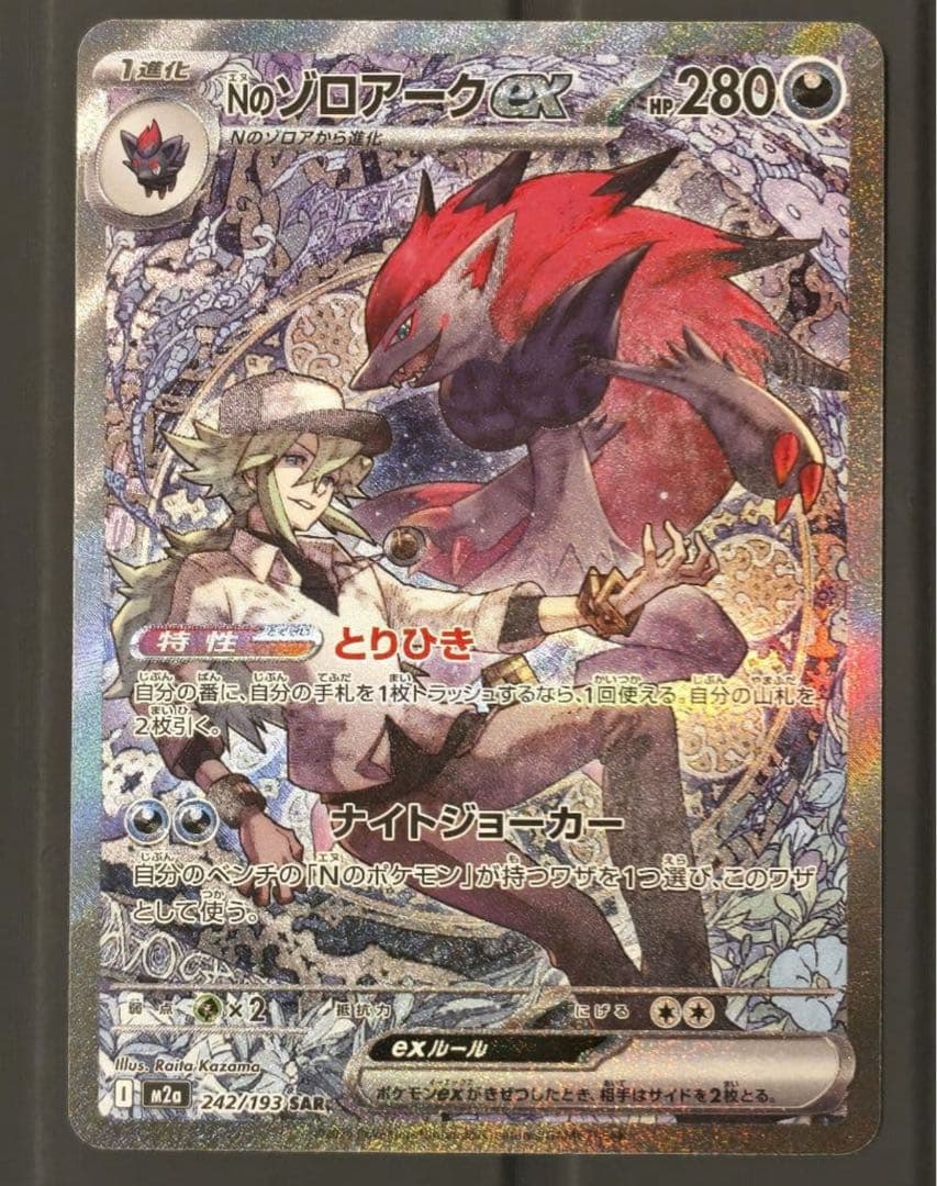 Nのゾロアークex SAR MEGAドリームex - メルカリ