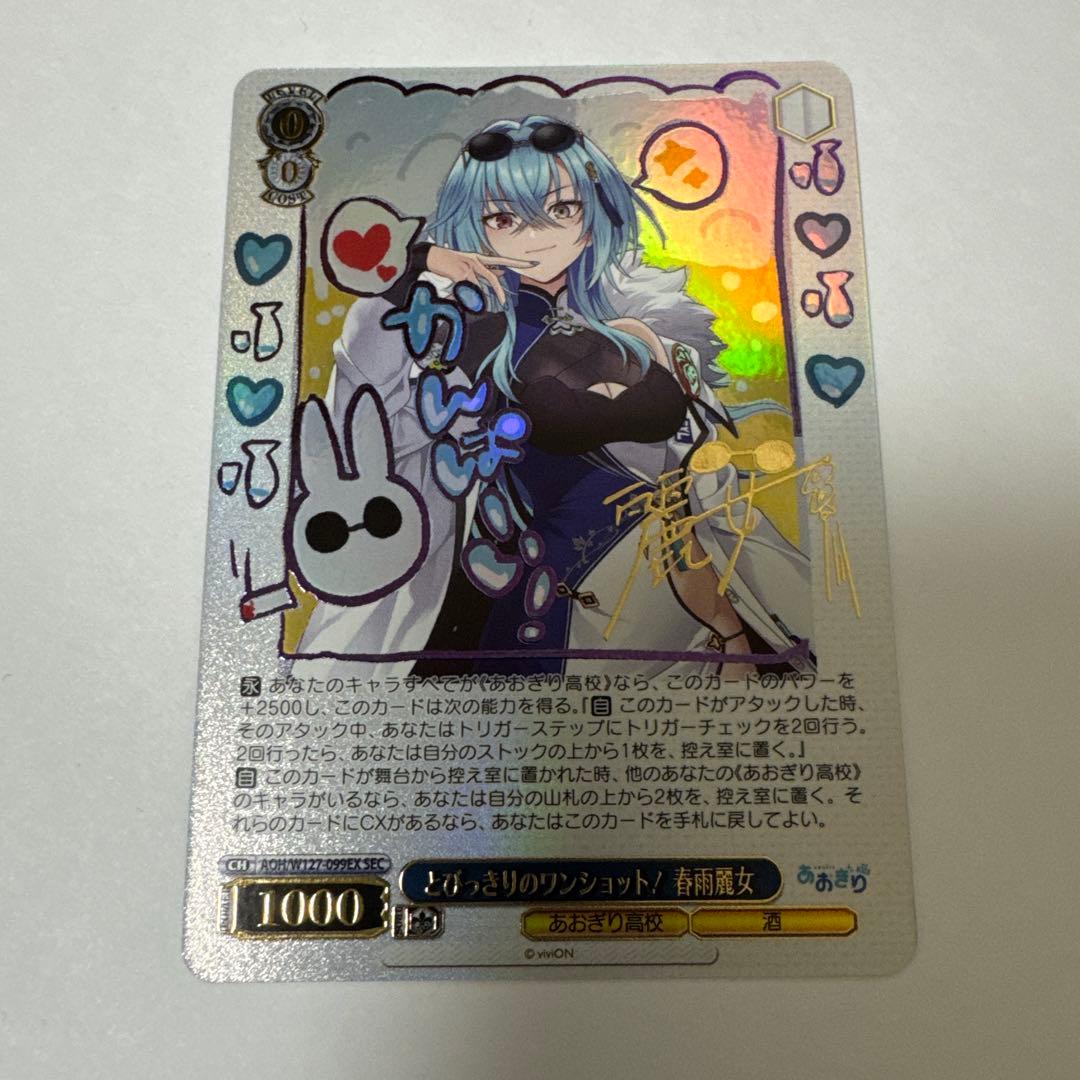 とびっきりのワンショット！　春雨麗女　SEC