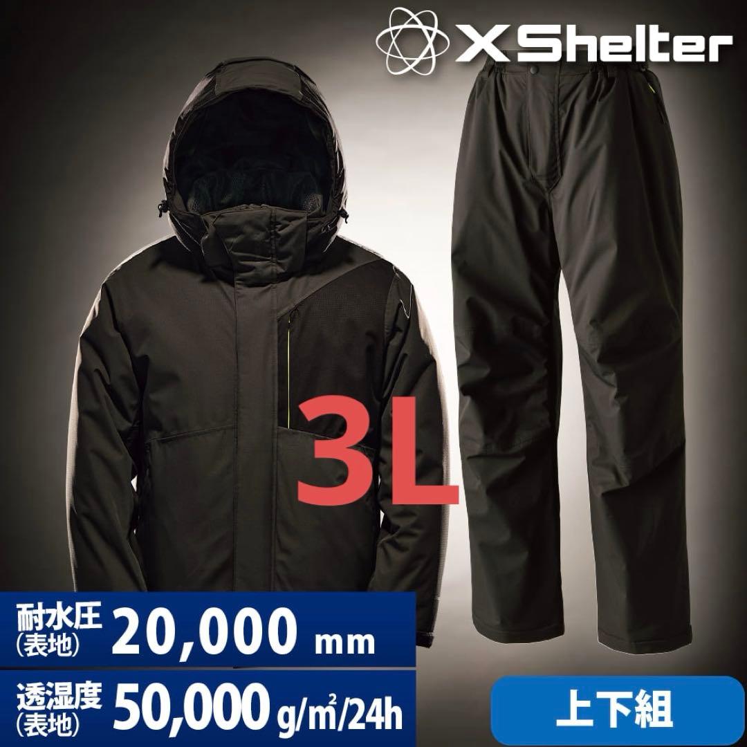 エックスシェルター(R)断熱αイージスプレミアム防水防寒スーツ　3L