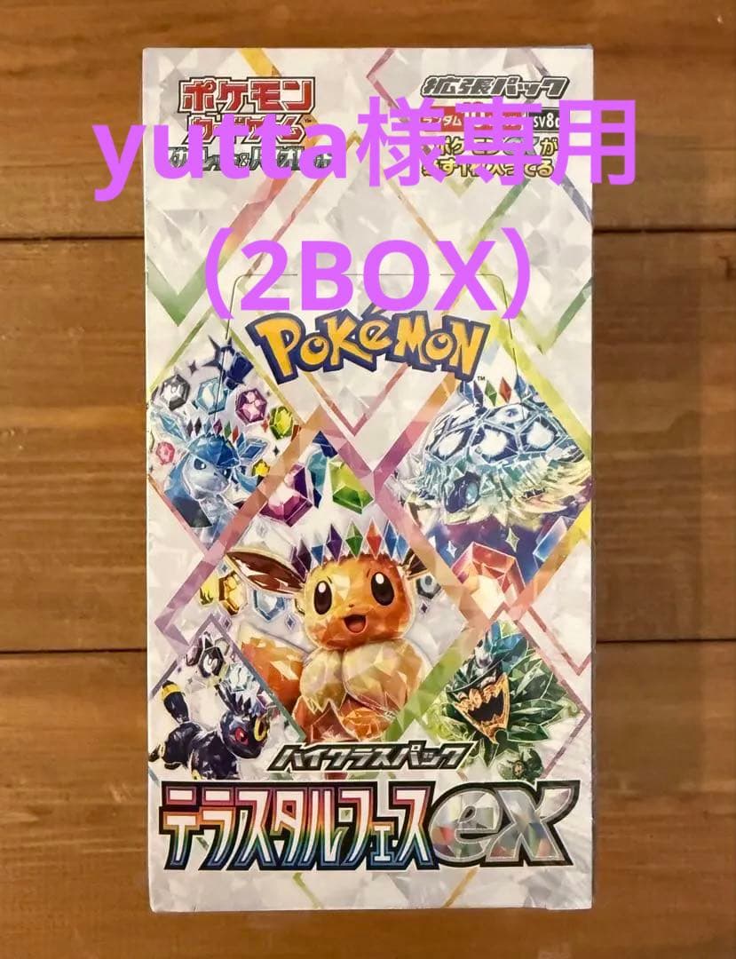 ポケモンカード　テラスタルフェスex 新品未開封　シュリンク付き2BOX 正規品/正規シュリンク付き/未開封BOX】ポケモンカード ハイクラス