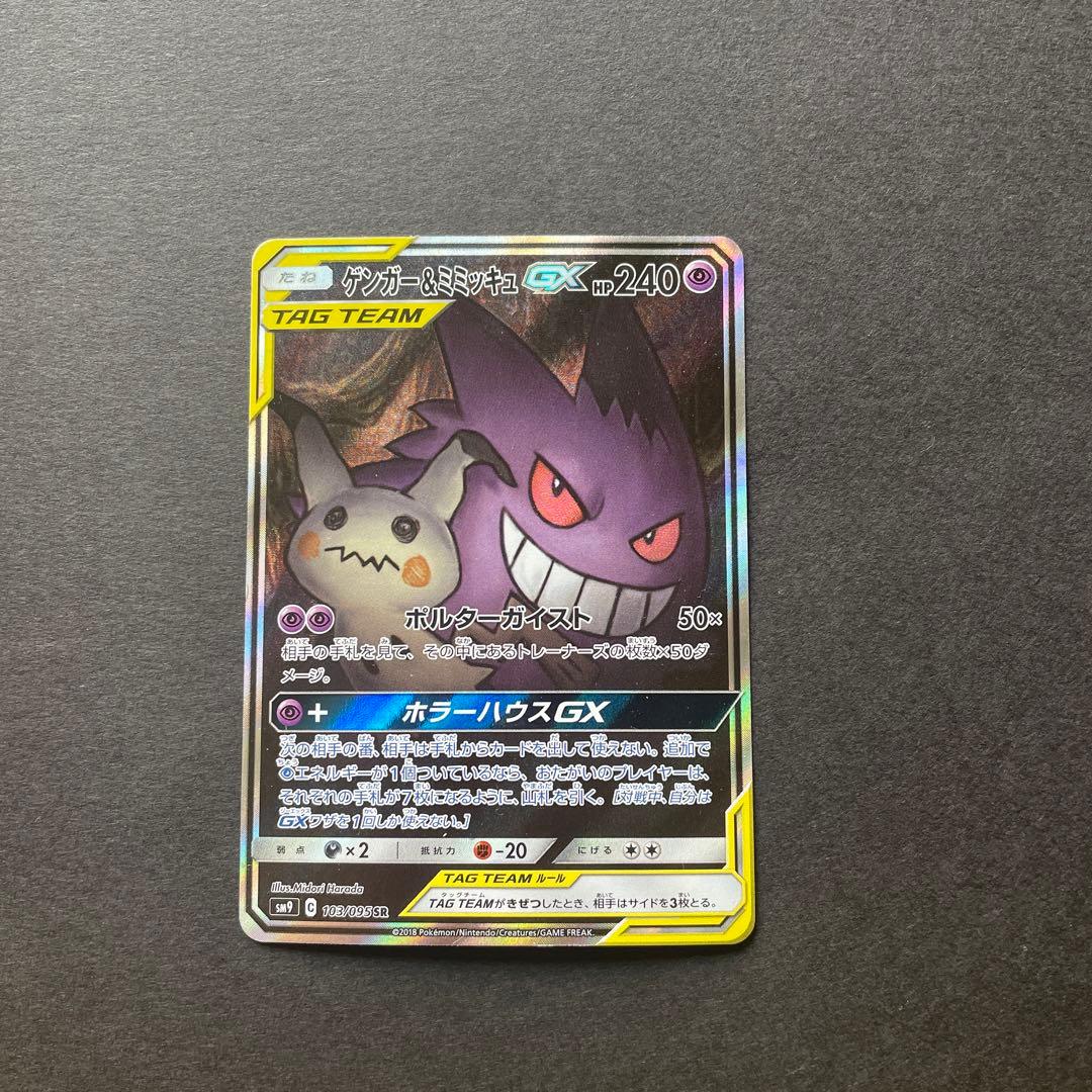 ゲンガー&ミミッキュGX W119417564 - ポケモンカードゲームオンライン 通販