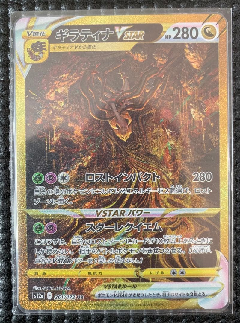 【美品】ネコポス ギラティナVSTAR UR S12a VSTARユニバース ギラティナVSTAR UR S12a VSTARユニバース 261/172 - メルカリ