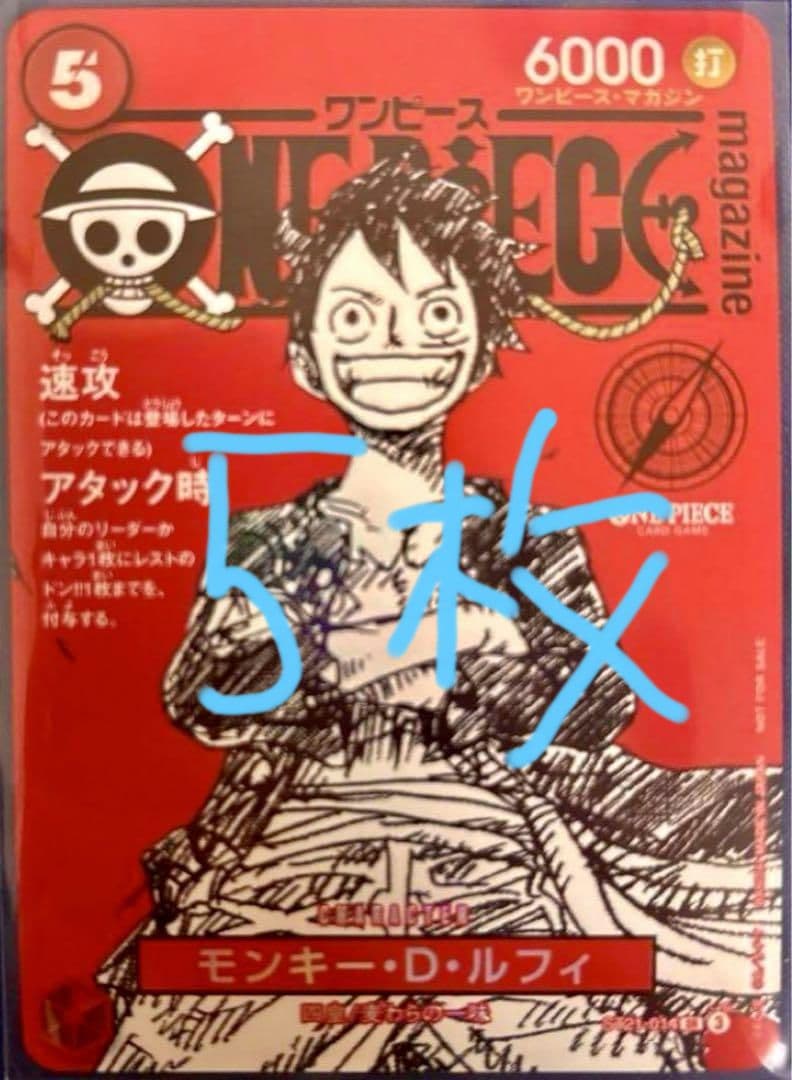 ワンピースカード ルフィ ワンピースマガジン 付録 5枚セット 未開封