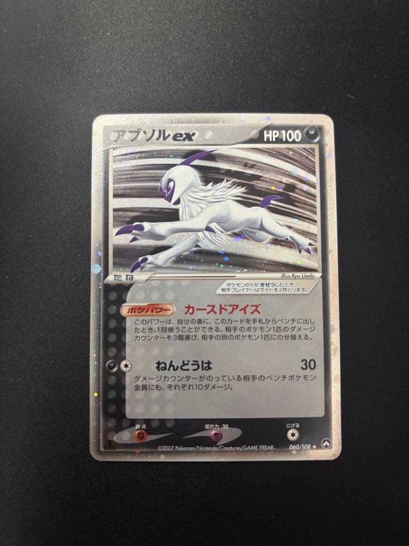 アブソルex ☆[PCG-WC 060/108](ワールドチャンピオンズパック)