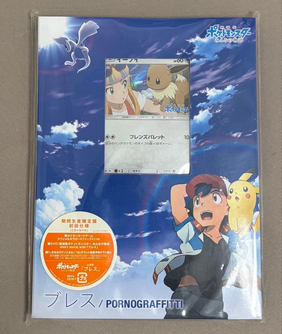 ブレス ポルノグラフィ ポケットモンスター ポケモンカード　イーブイ付き