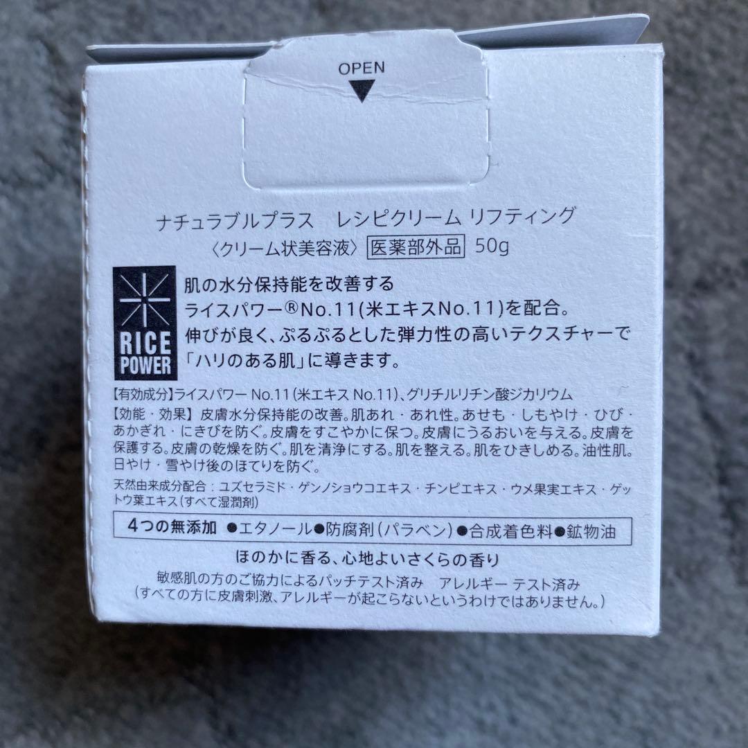 パック・フェイスマスク naturable+ Lifting Recipe Cream 50g