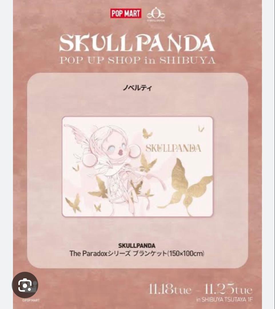 pop mart スカルパンダ　ブランケット　ノベルティー